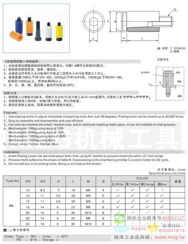 者哩笔与模具内常用标准件名称与作用